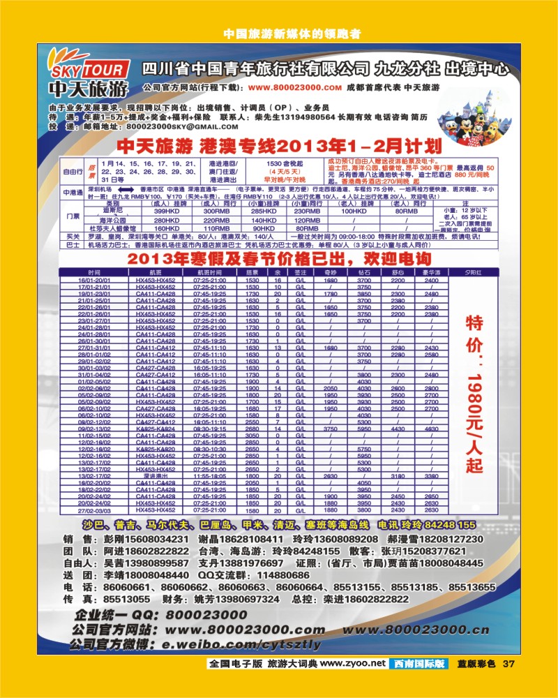 L彩37  省青旅-中天旅游-港澳400