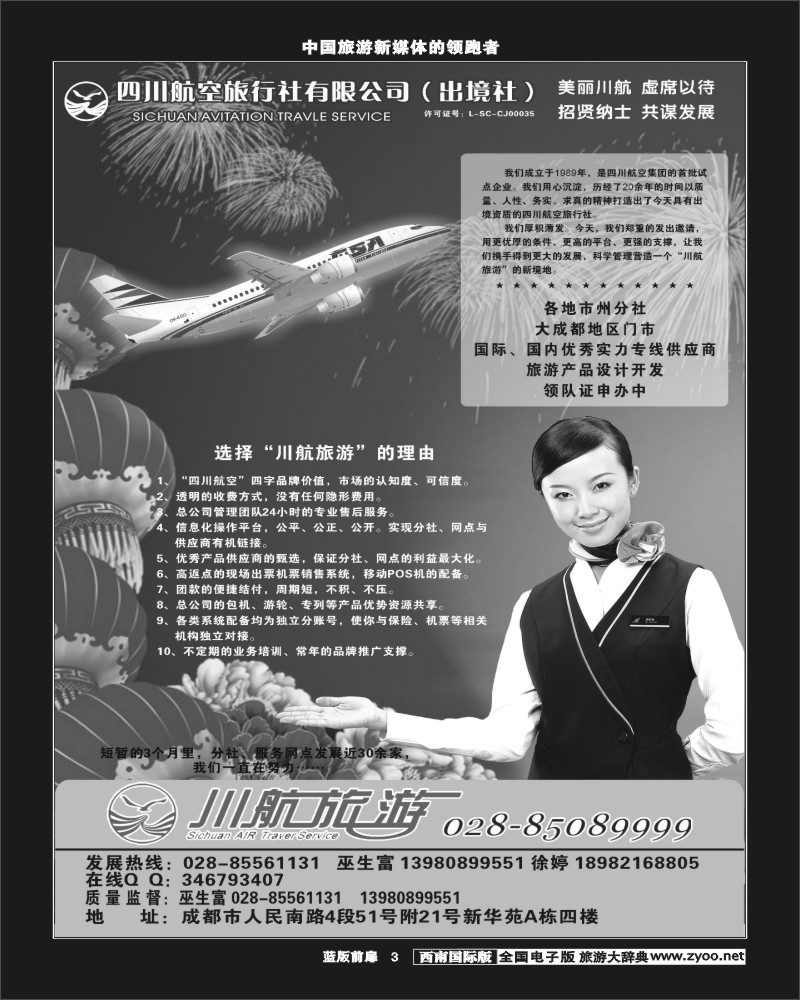 L前扉3   四川航空旅行社-招聘-