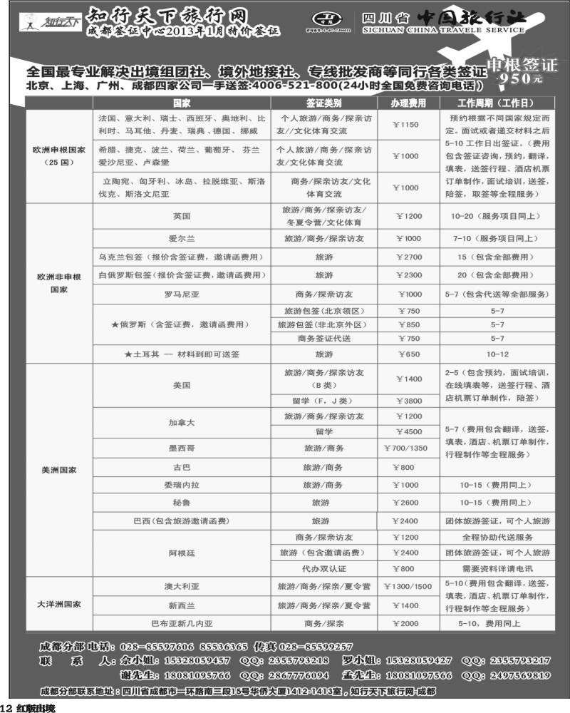H12  成都海外-环球易游-签证