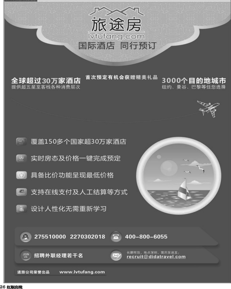 H26   全球酒店预订 旅途房：lvtufang.com