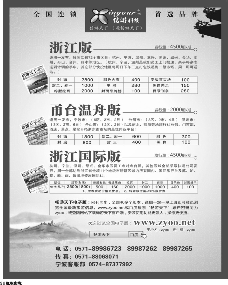 H36  《信游天下》浙江·三大版本(彩)