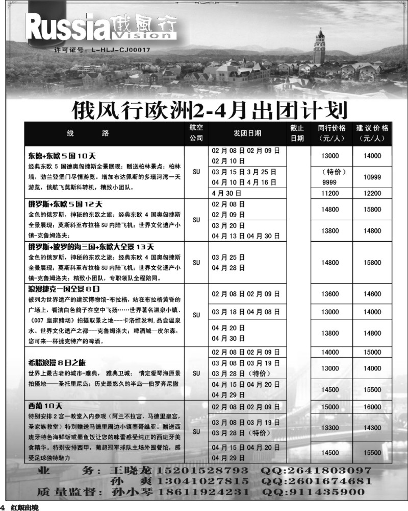 H4  俄风行-欧洲