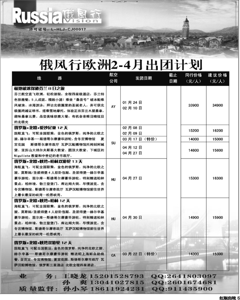 H5  俄风行-欧洲