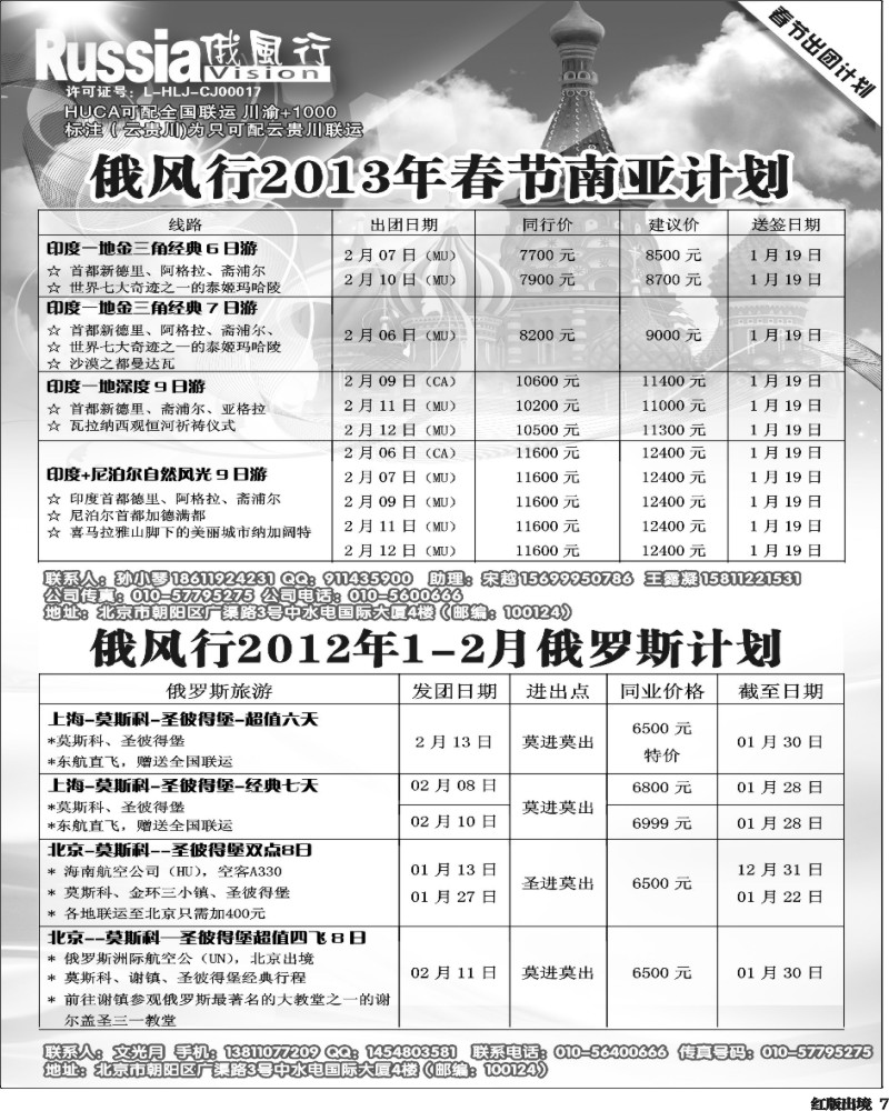 H7 俄风行-南亚.俄罗斯