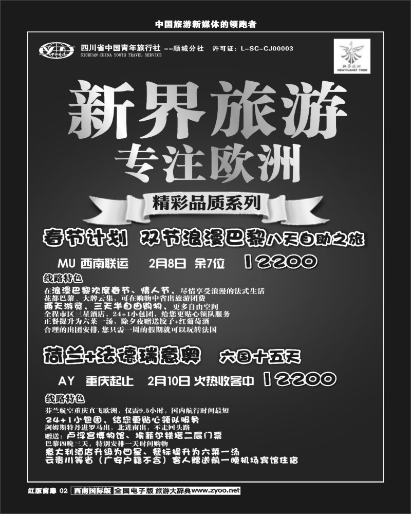 H前扉2  新界旅游-专注欧洲