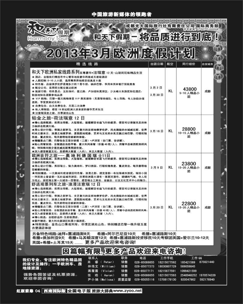 H前扉4市光大-和天下假期 美洲+欧洲扉页对开