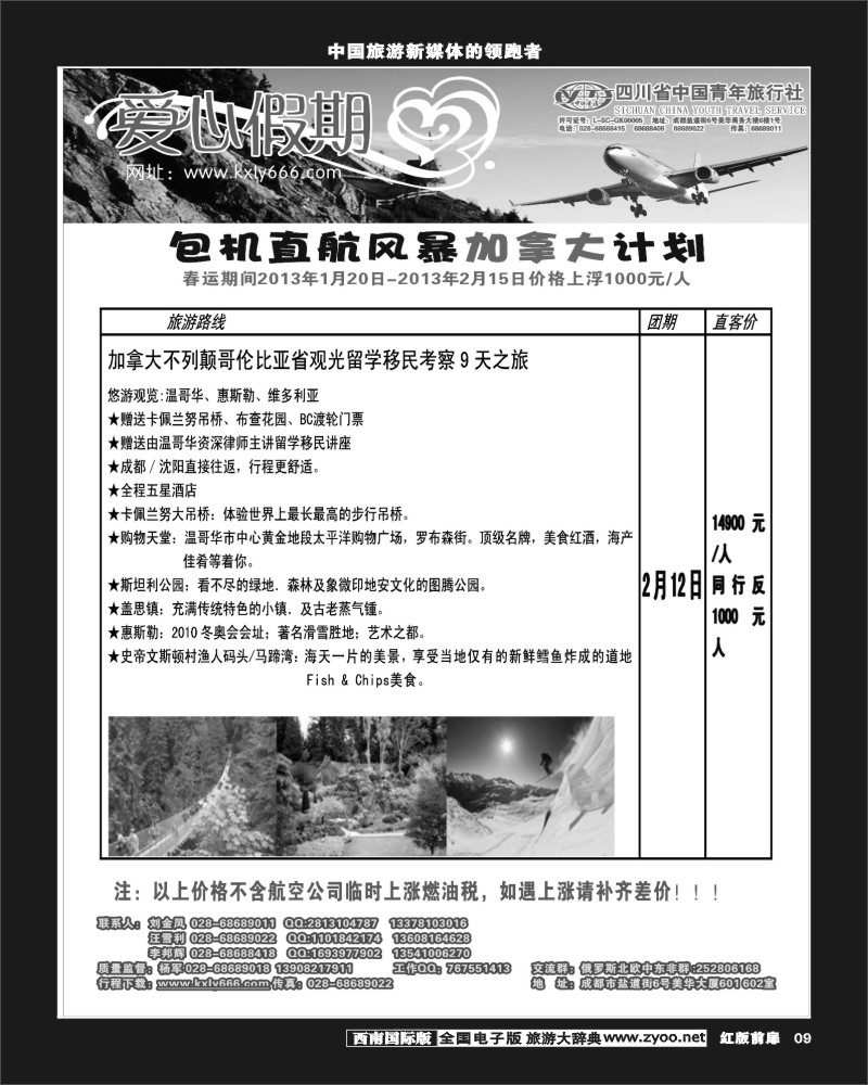 H前扉9  爱心假期  俄罗斯、北欧、西欧、中东