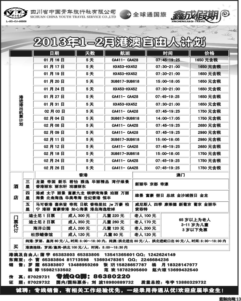 L13  省青旅-鑫成假期
