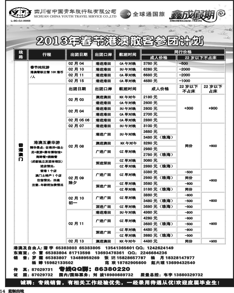 L14  省青旅-鑫成假期