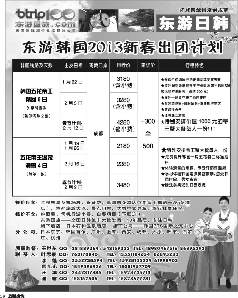 L16  东游国旅-日韩