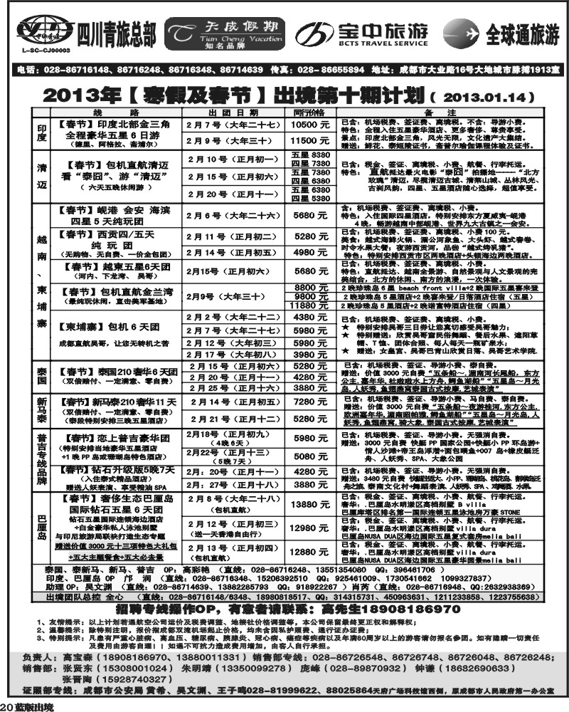 L20 省青旅-天成假期