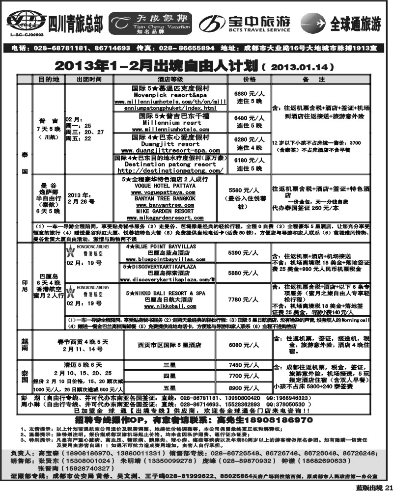 L21 省青旅-天成假期