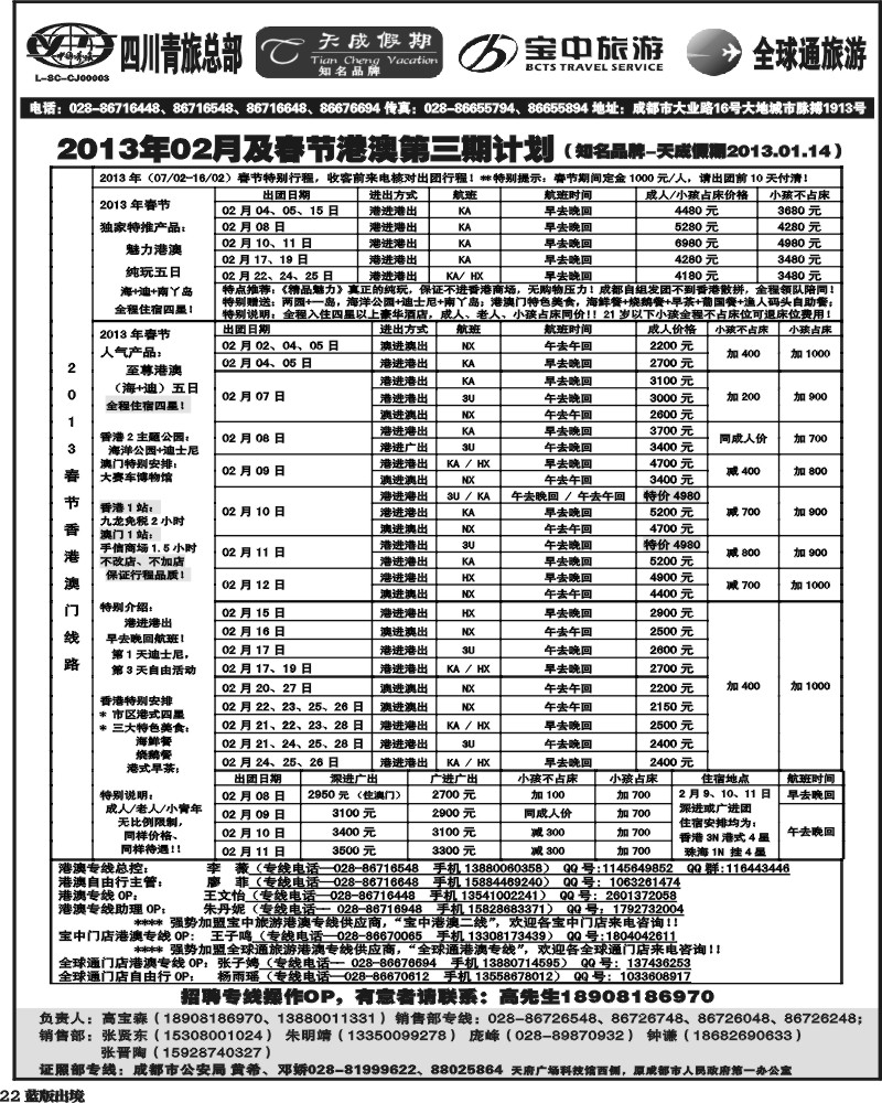 L22 省青旅-天成假期