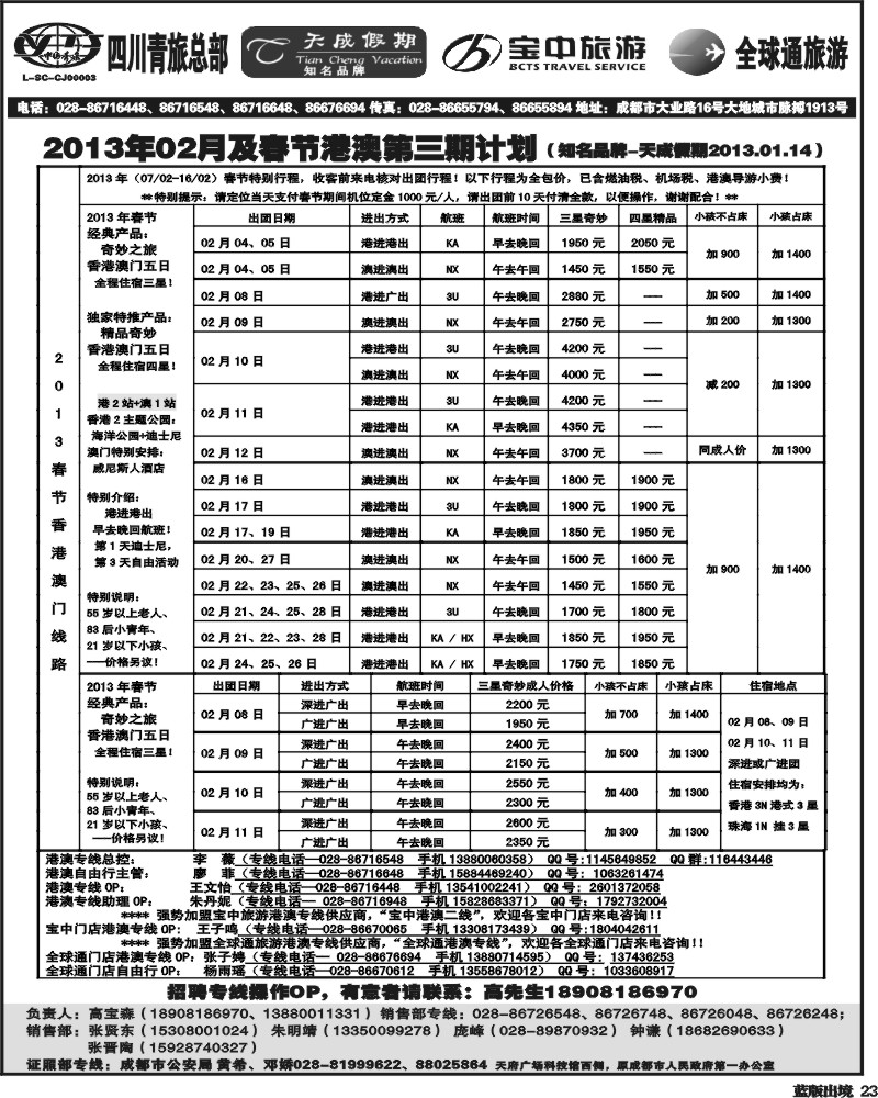 L23 省青旅-天成假期