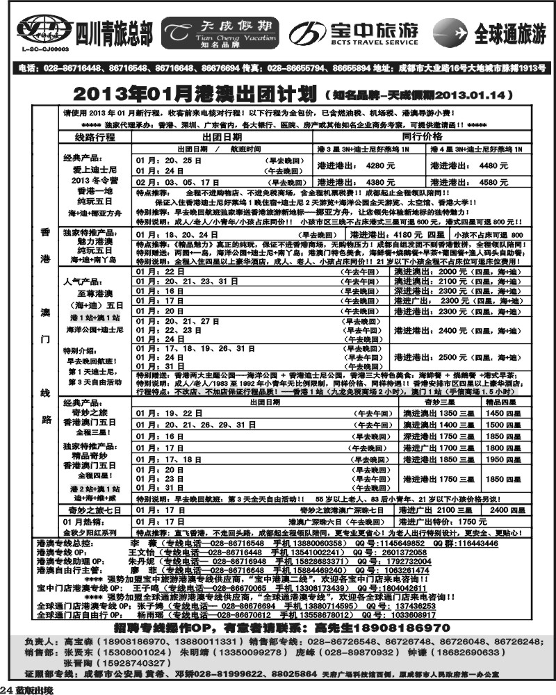 L24 省青旅-天成假期