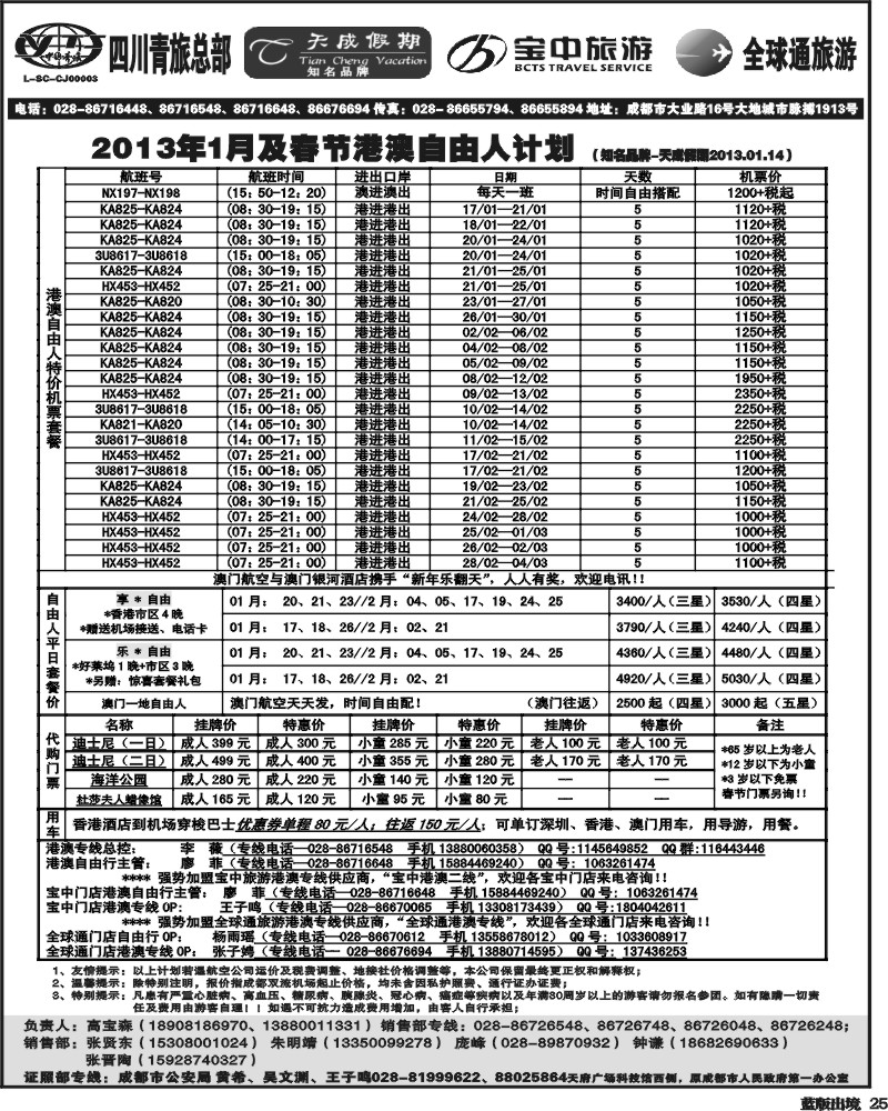 L25 省青旅-天成假期