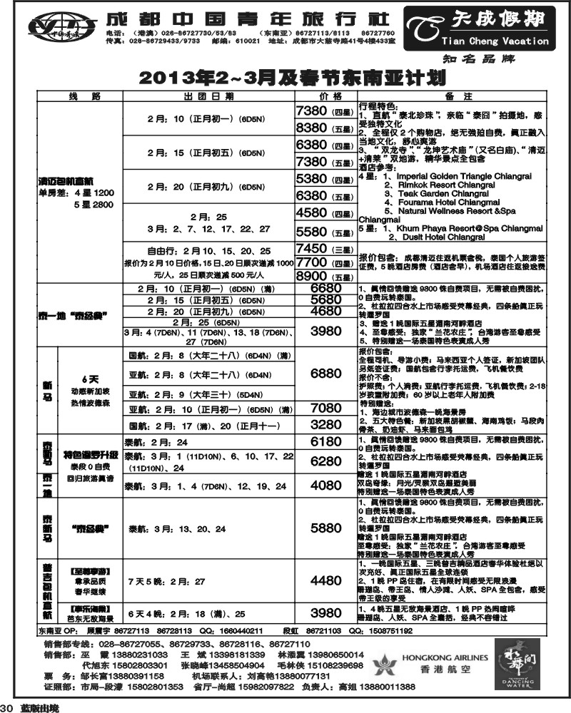 L30  市青旅-天成 东南亚 港澳