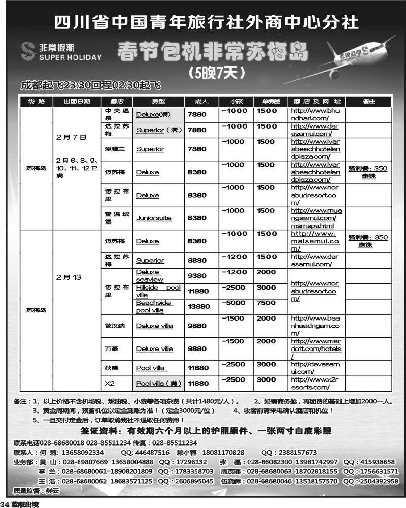 L34 家乐假期