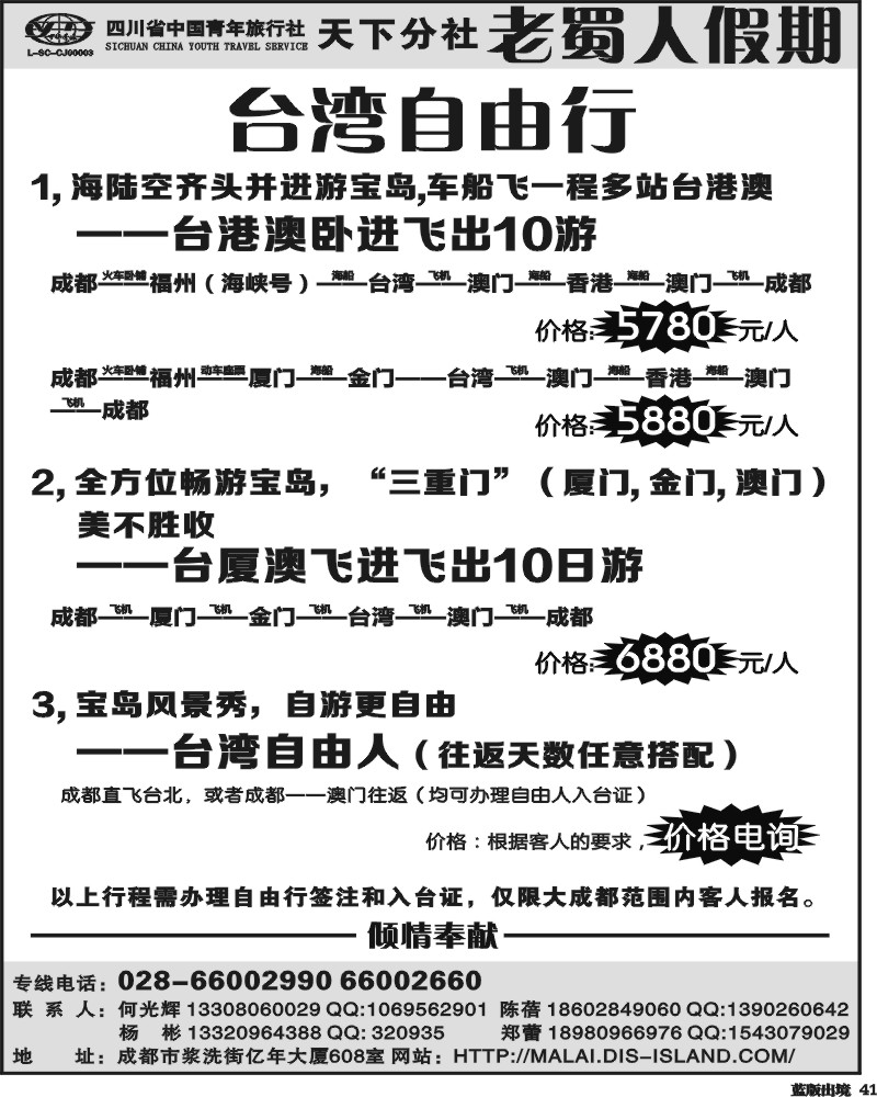 L41  老蜀人假期-马来西亚 沙贝岛 台湾