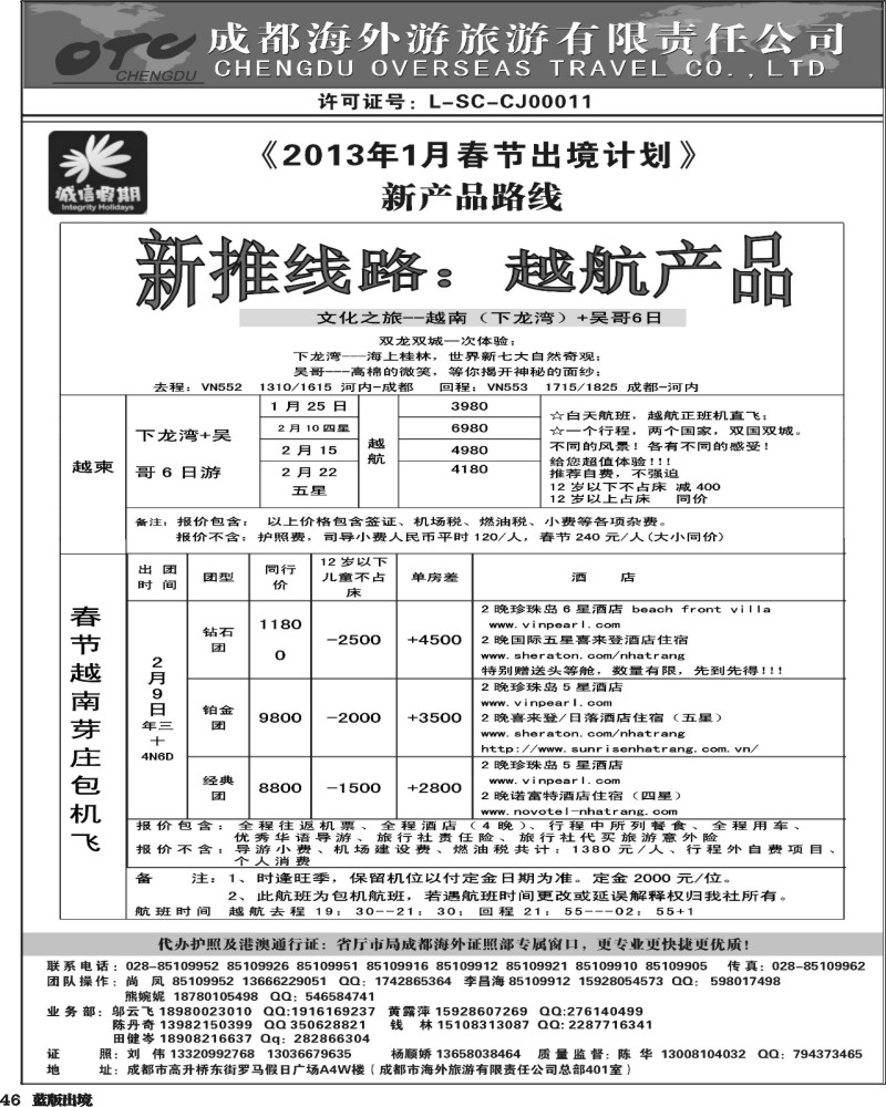 L46    诚信假期越南