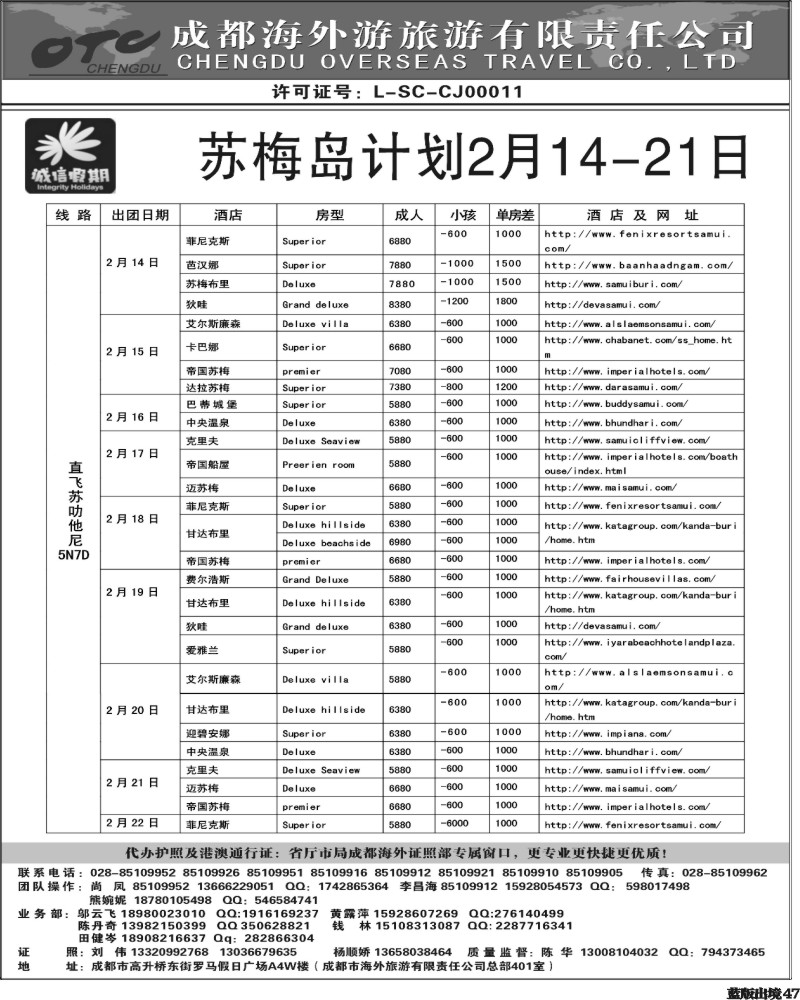 L47    诚信假期苏梅岛