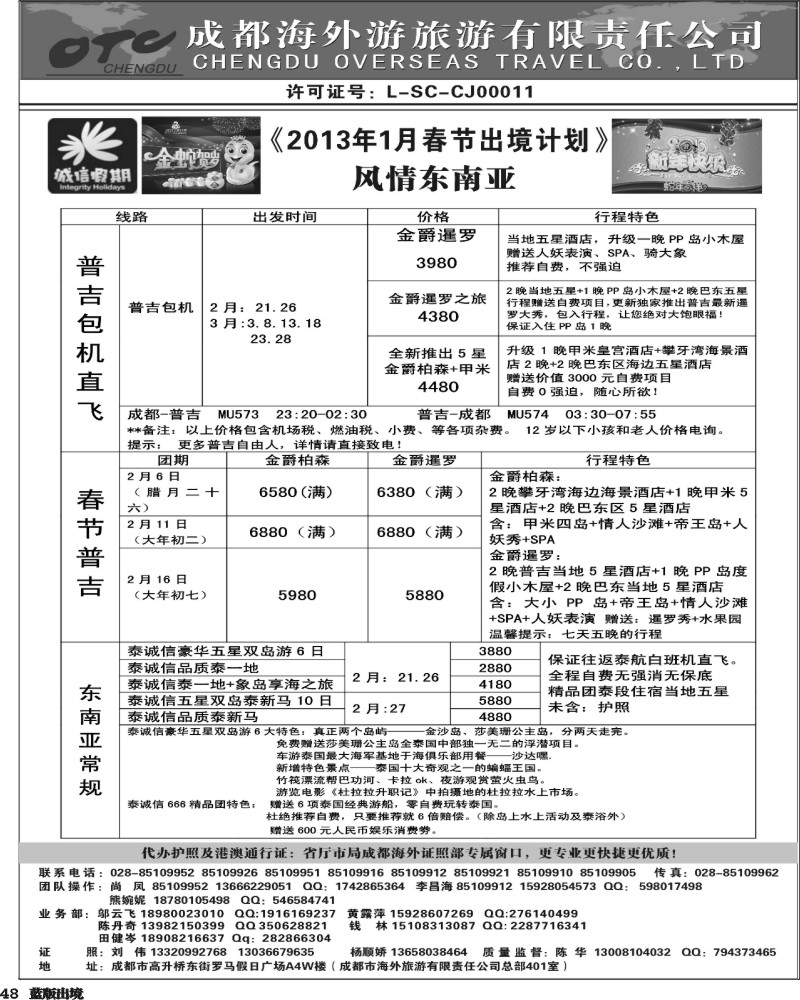 L48   诚信假期  泰新马