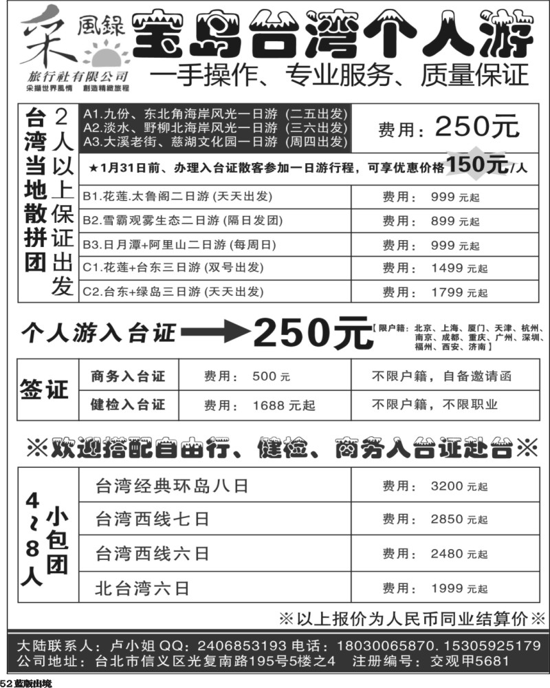 L52  台湾专线--自由行.健检.商务.观光旅游