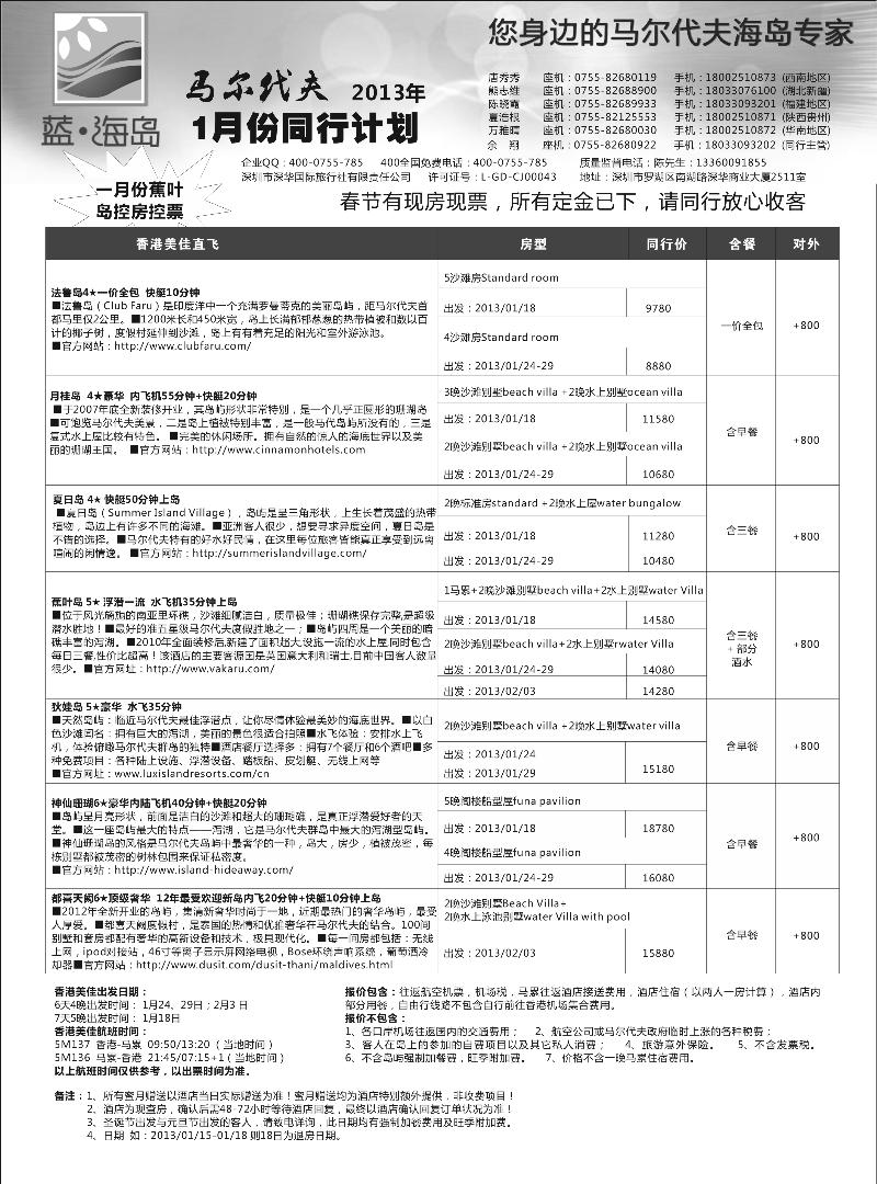 L54  蓝海岛·马尔代夫春节计划西南版转曲