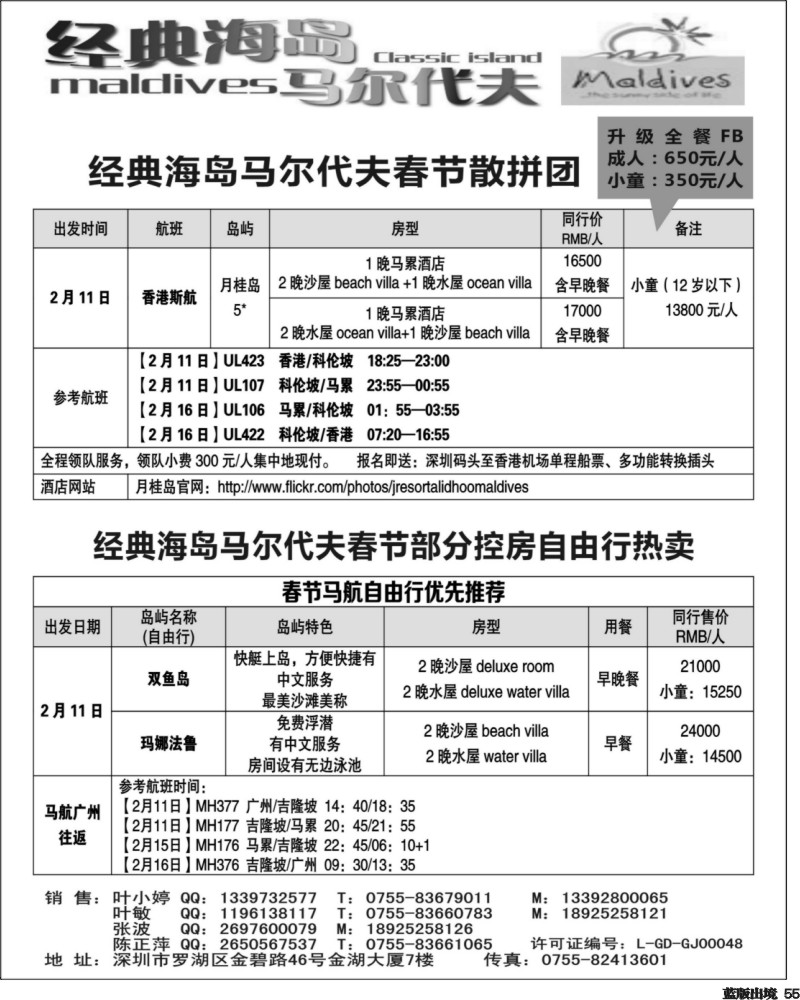 L55  经典海岛-马尔代夫12月自由行计划