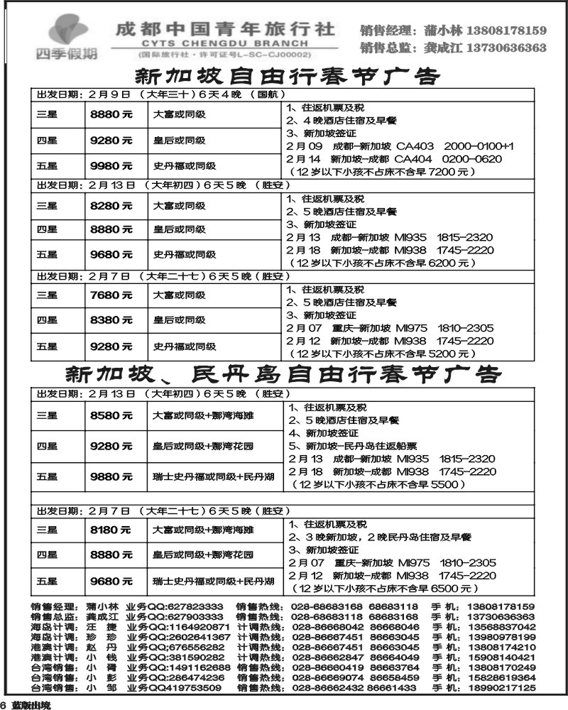 L6   四季假期-新加坡