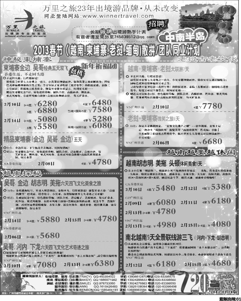 L61  万里之旅--中南半岛春节同业计划