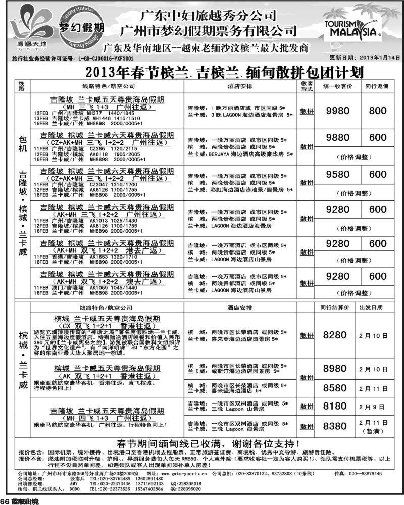 L66  梦幻假期--2013年春节槟兰、吉槟兰、缅甸包团散拼计划