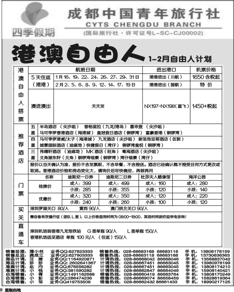 L8   四季假期-港澳