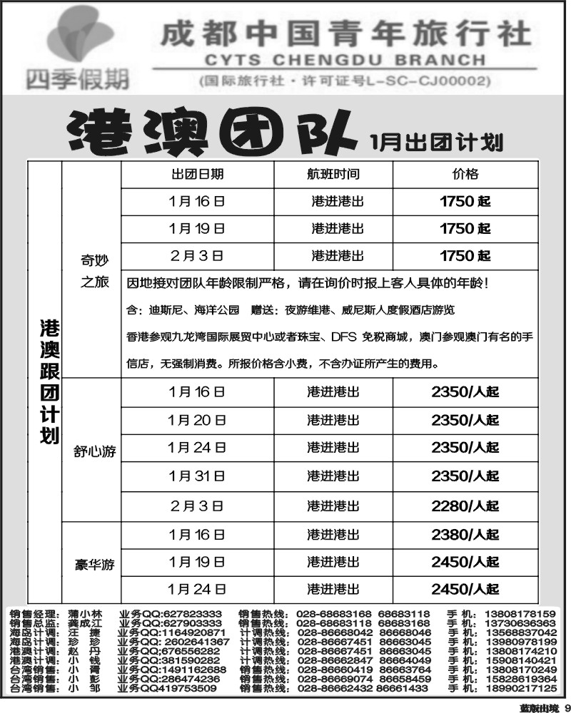 L9   四季假期-港澳