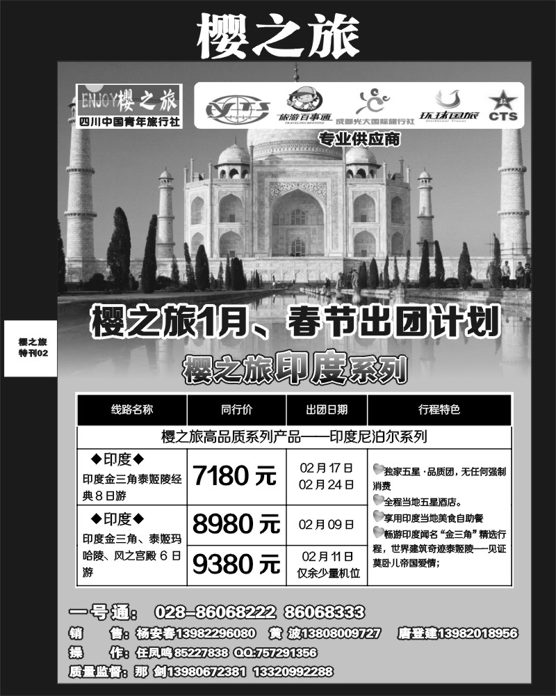 L专刊2  樱之旅专刊