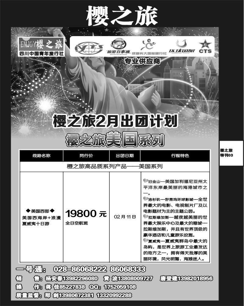 L专刊3  樱之旅专刊