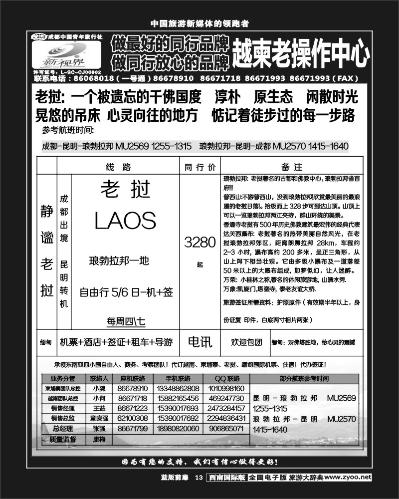 L前扉13  999  越柬老专线