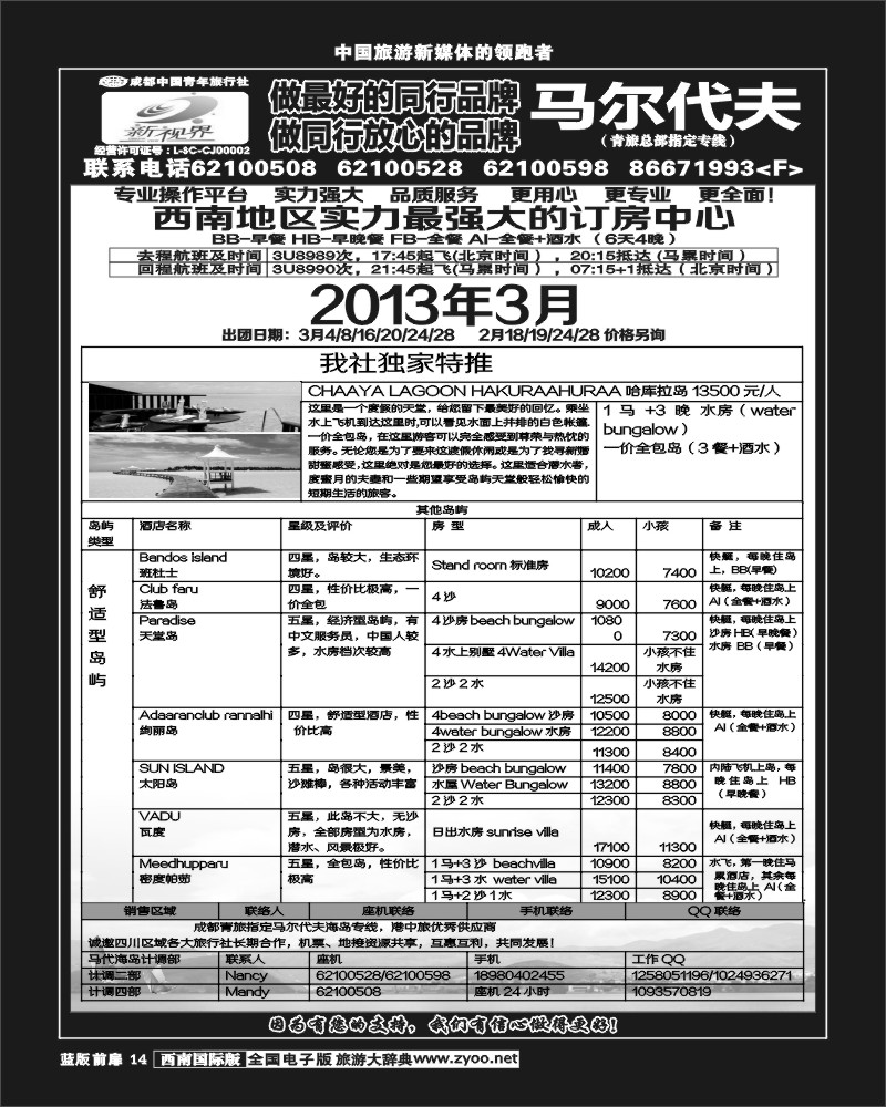 L前扉14  999新视界-马尔代夫