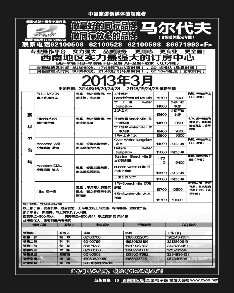 L前扉15  999新视界-马尔代夫