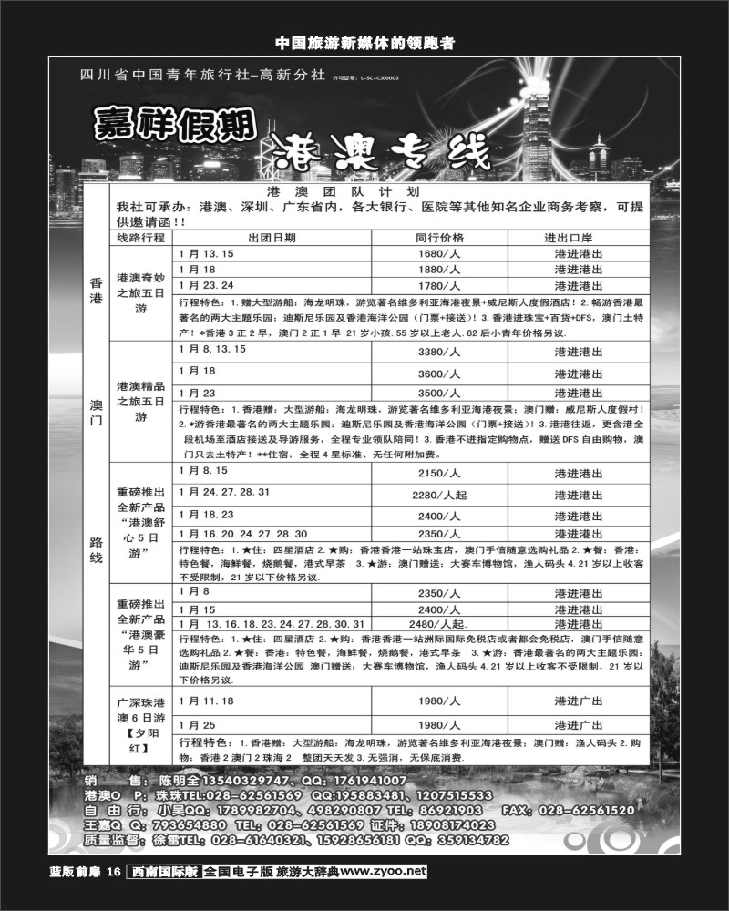 L前扉16   成都海外旅行社-嘉祥假期