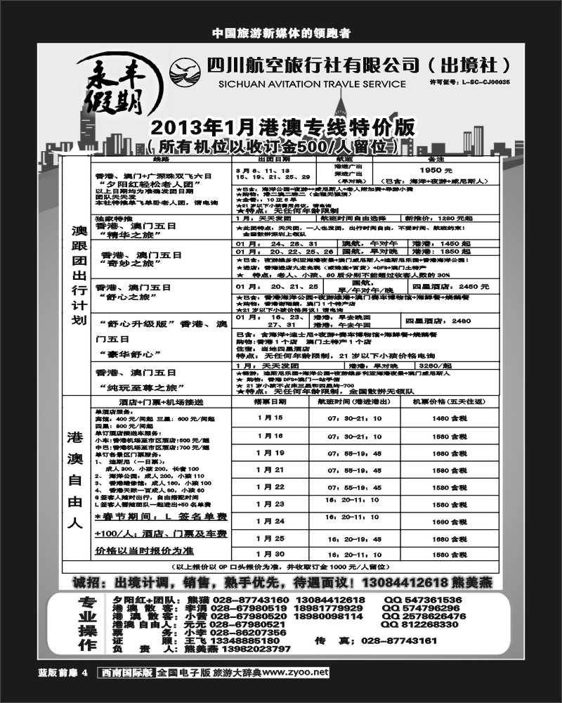 L前扉4   永丰假期巴厘岛东南亚专线同行价