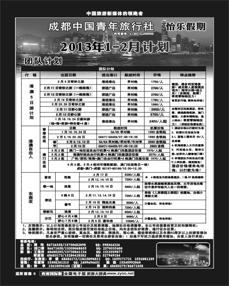 L前扉6   怡乐假期
