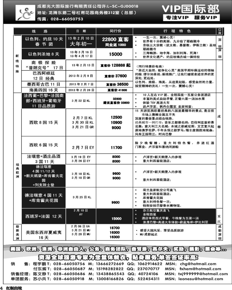 H4  成都光大VIP国际部-欧洲、澳洲、美洲、非洲线