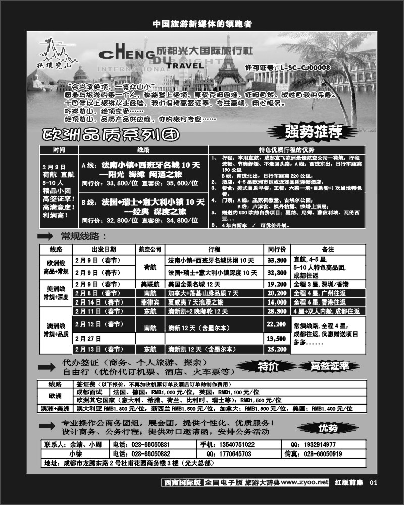 H前扉1   市光大-绝顶览山－品质欧洲、美洲、澳洲、签证