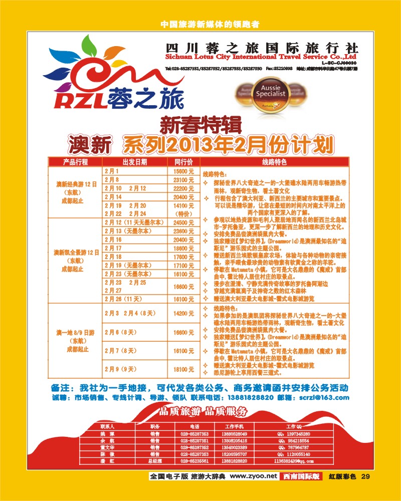 H彩29  四川蓉之旅国际旅行社-蓉之旅-美加.