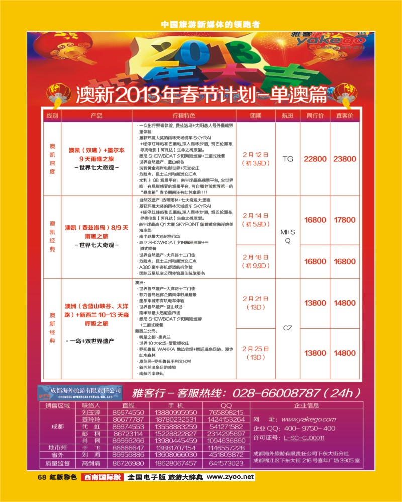 H彩68雅客行