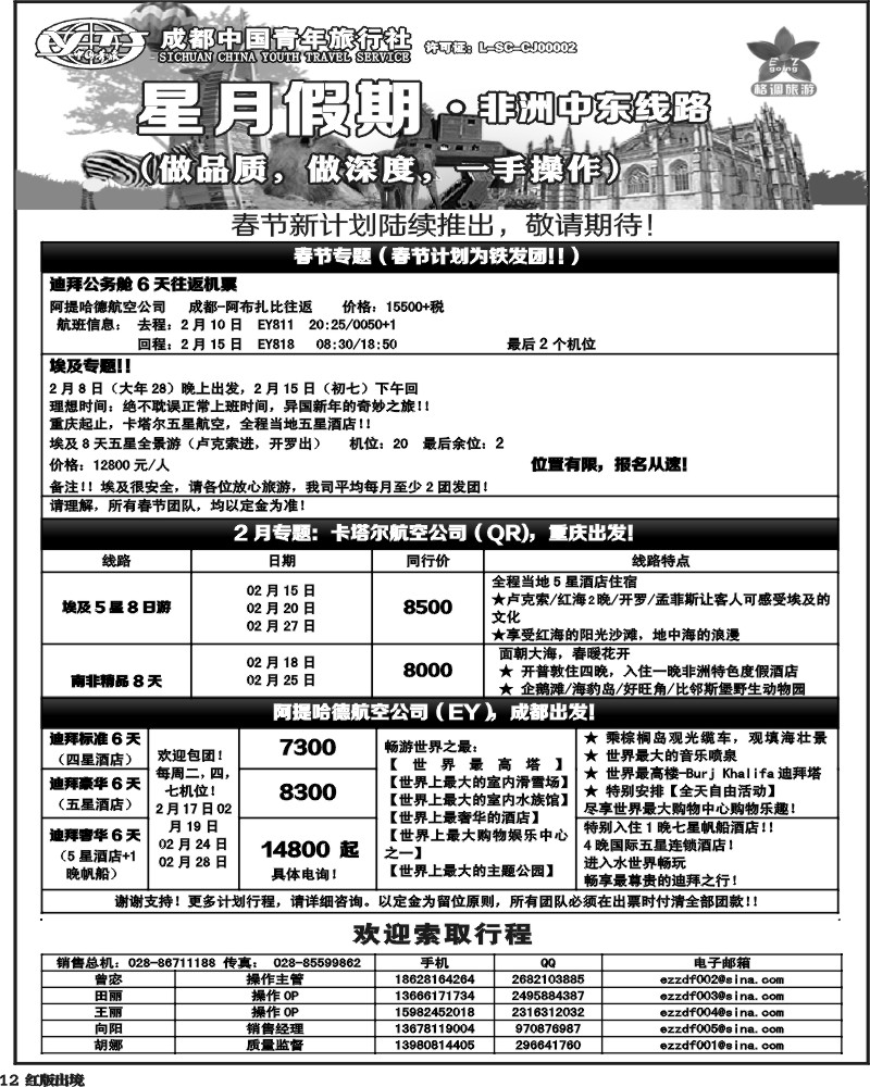 H12   星月假期 非洲中东线