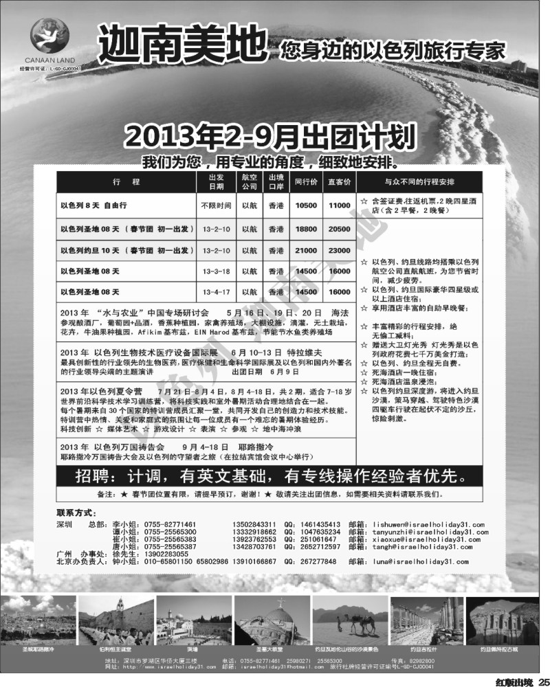 H25 迦南美地—以色列约旦出团计划
