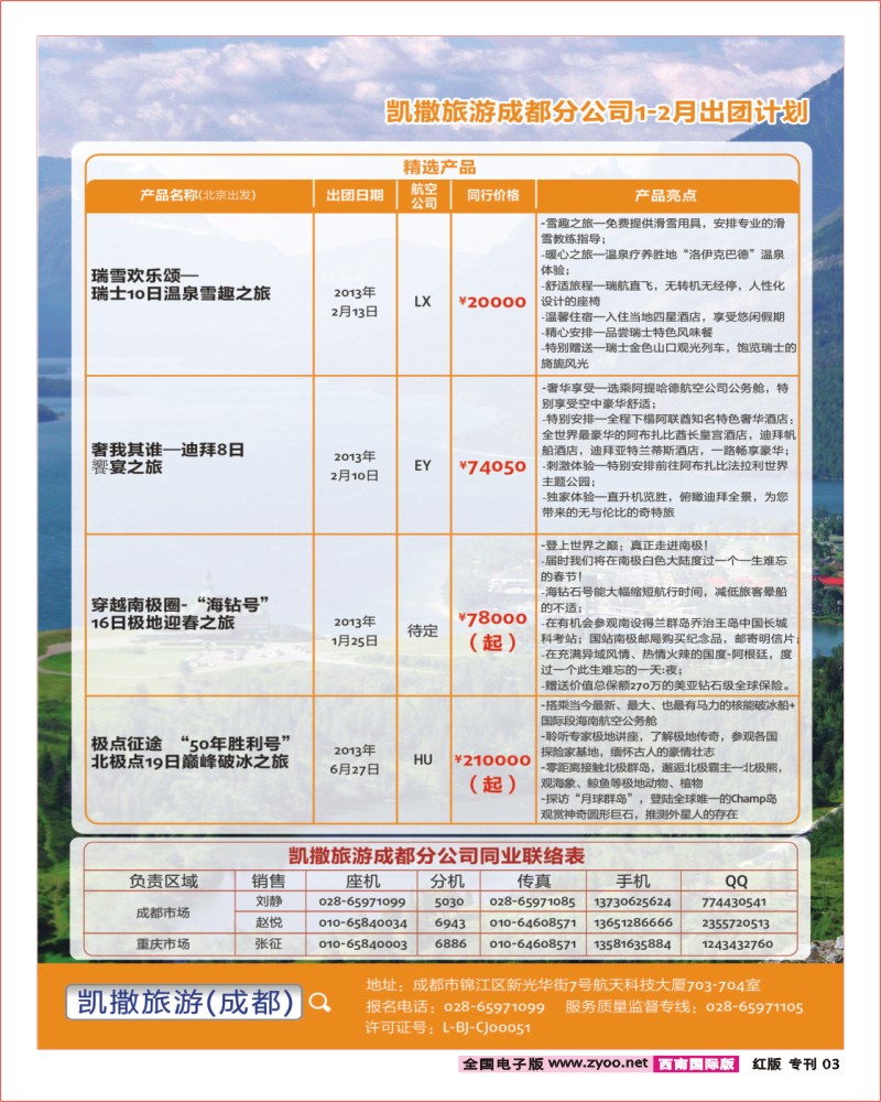 H专刊3  凯撒旅游 成都畅游天下出团及联系