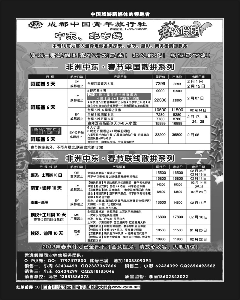H前扉10  市青旅-君逸假期-中东非350.